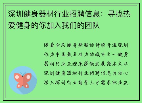 深圳健身器材行业招聘信息：寻找热爱健身的你加入我们的团队