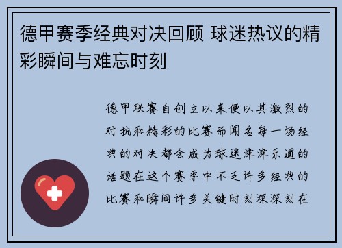 德甲赛季经典对决回顾 球迷热议的精彩瞬间与难忘时刻
