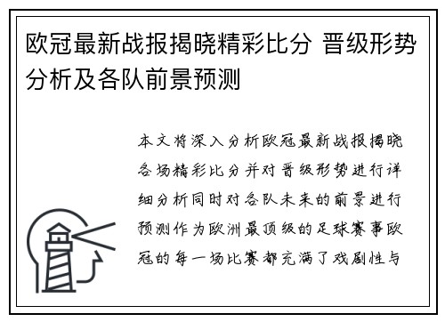 欧冠最新战报揭晓精彩比分 晋级形势分析及各队前景预测