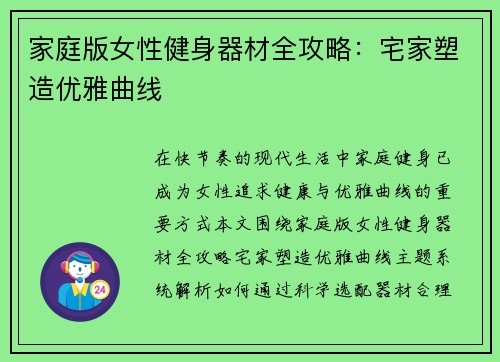 家庭版女性健身器材全攻略：宅家塑造优雅曲线