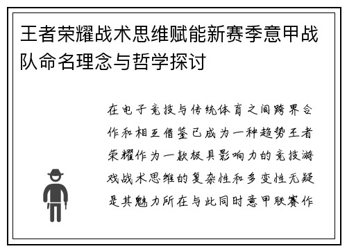 王者荣耀战术思维赋能新赛季意甲战队命名理念与哲学探讨