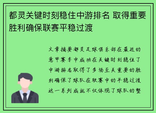 都灵关键时刻稳住中游排名 取得重要胜利确保联赛平稳过渡