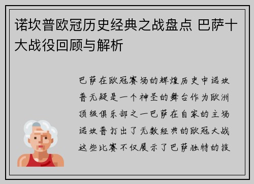 诺坎普欧冠历史经典之战盘点 巴萨十大战役回顾与解析