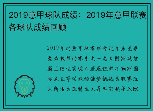 2019意甲球队成绩：2019年意甲联赛各球队成绩回顾